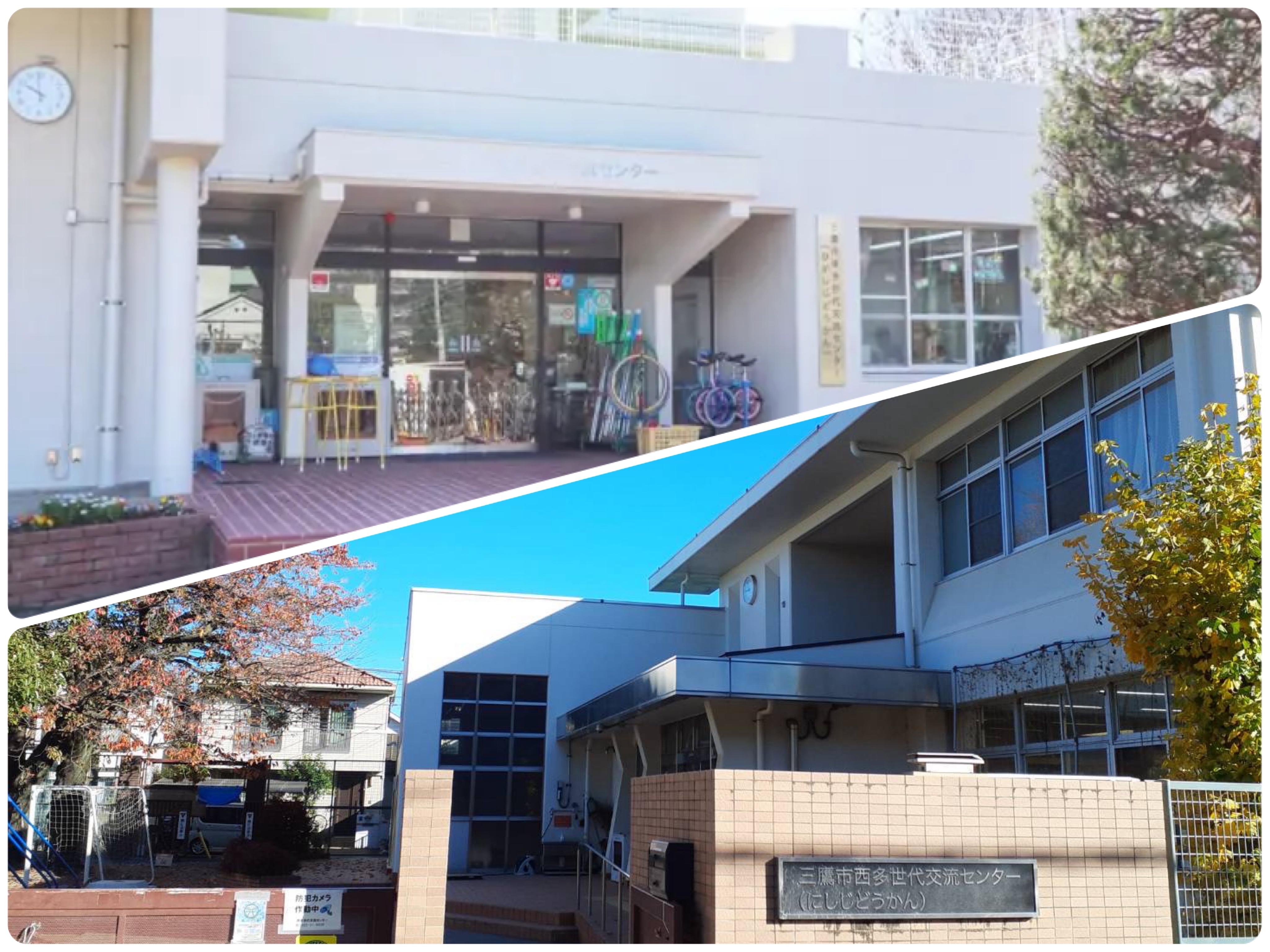 多世代交流センター